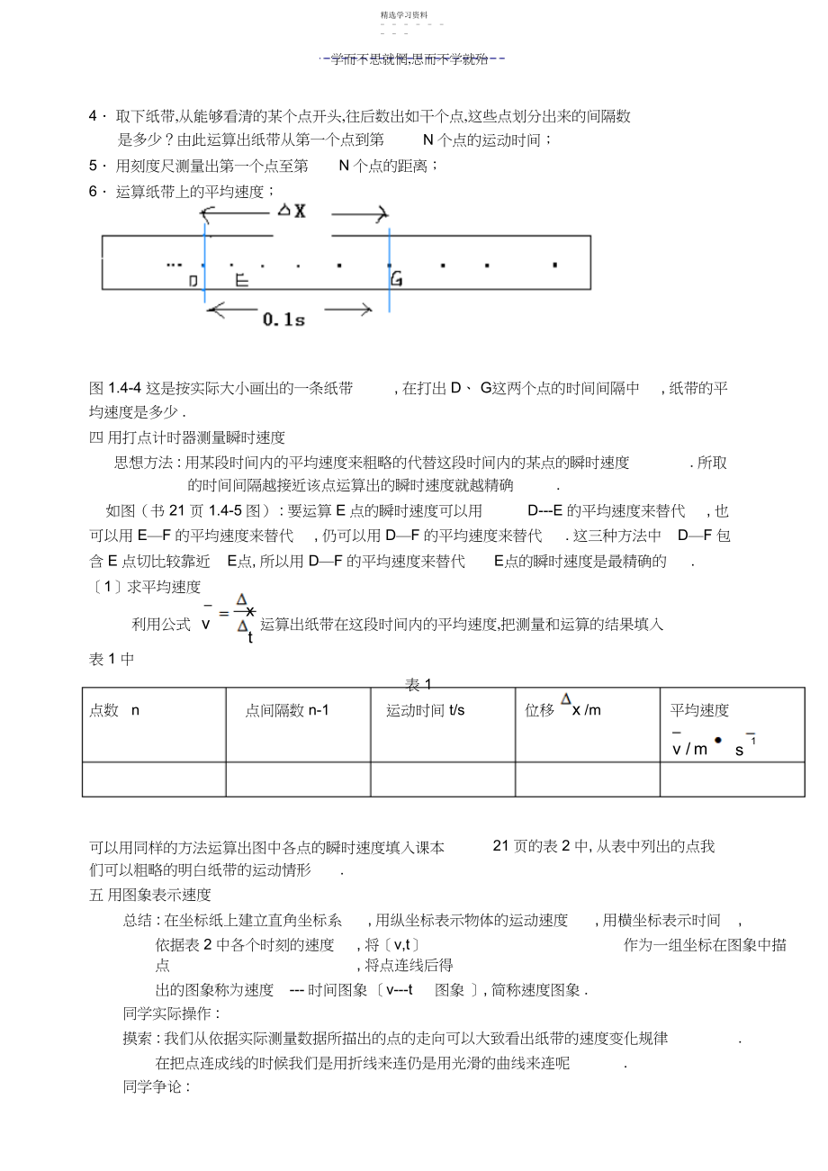 2022年浙江省高中物理会考实验总结.docx_第2页