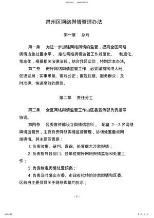 2022年某某区网络舆情管理办法 .pdf