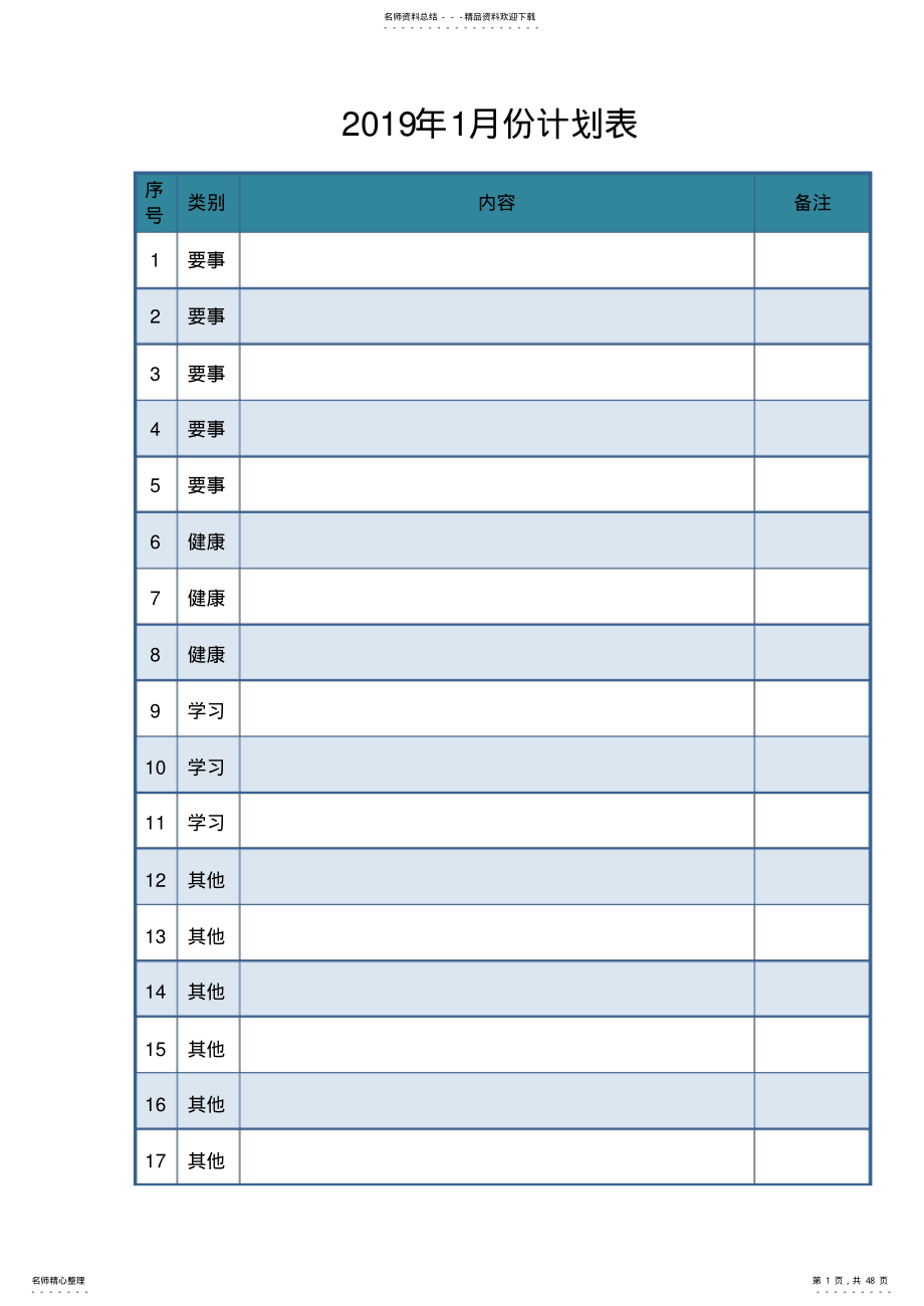 2022年月日程计划表 .pdf_第1页