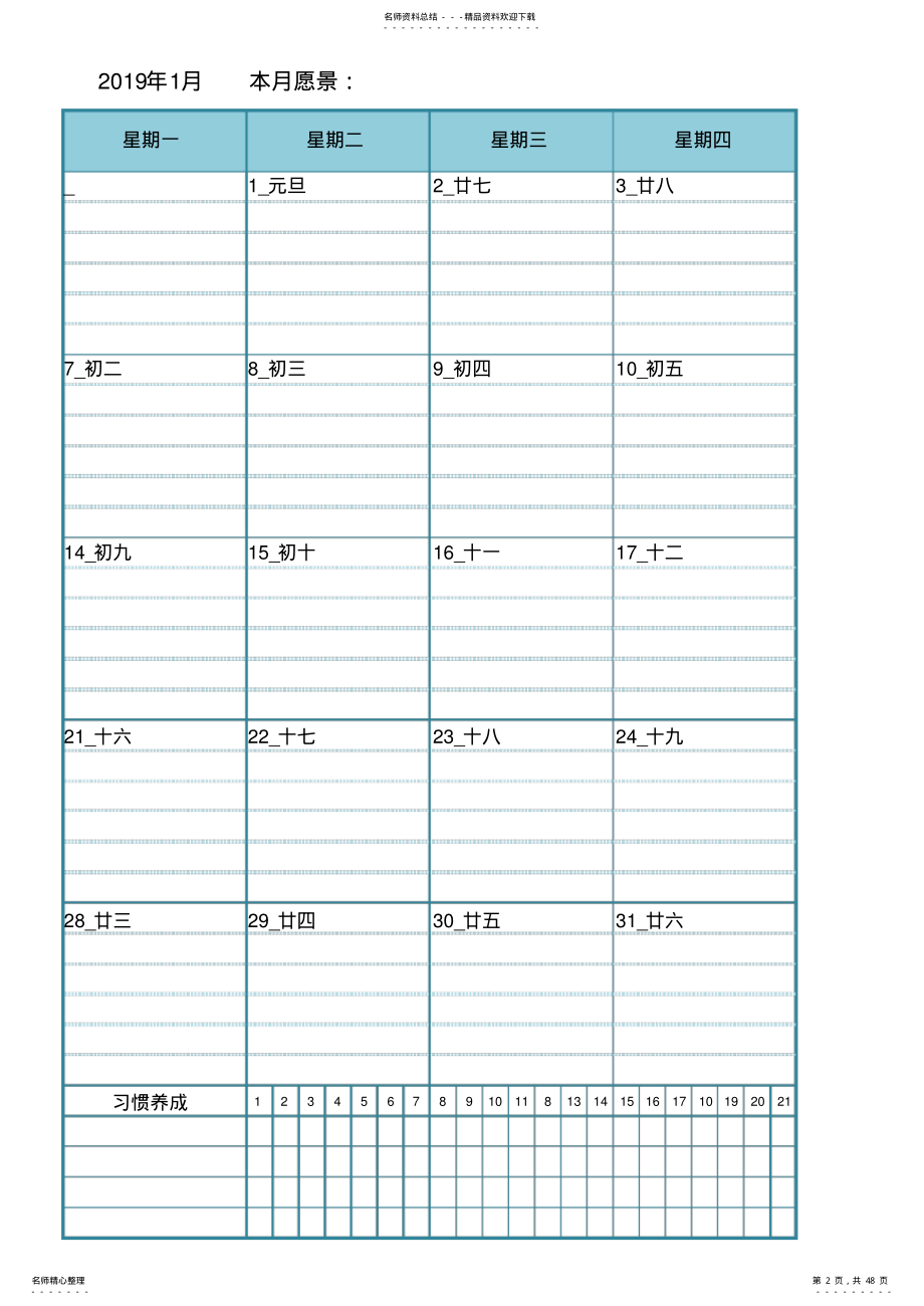 2022年月日程计划表 .pdf_第2页