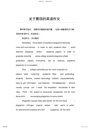 2022年有关剽窃的英语作文 .pdf