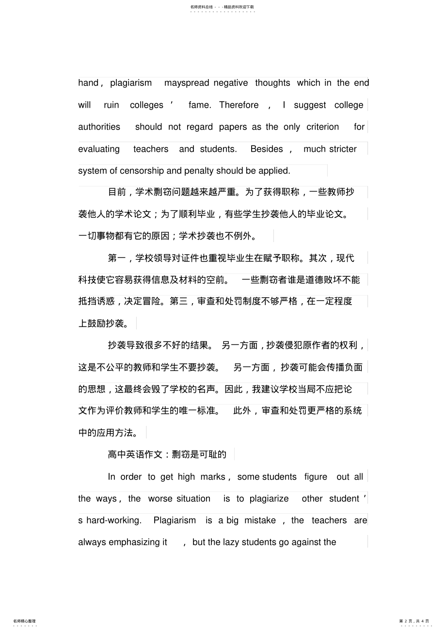 2022年有关剽窃的英语作文 .pdf_第2页