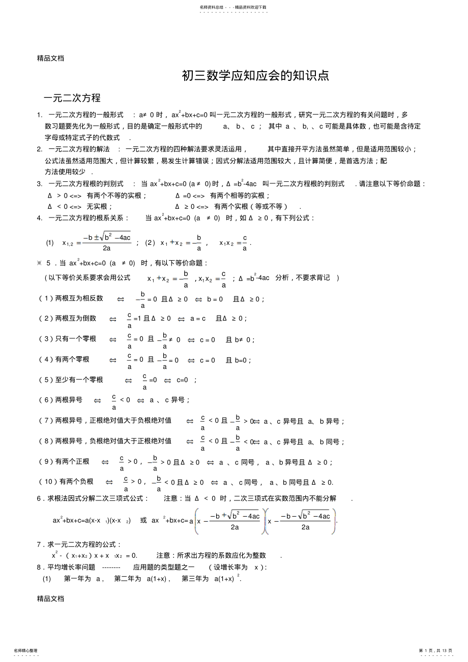 2022年最新人教版初三数学复习提纲-知识点 .pdf_第1页