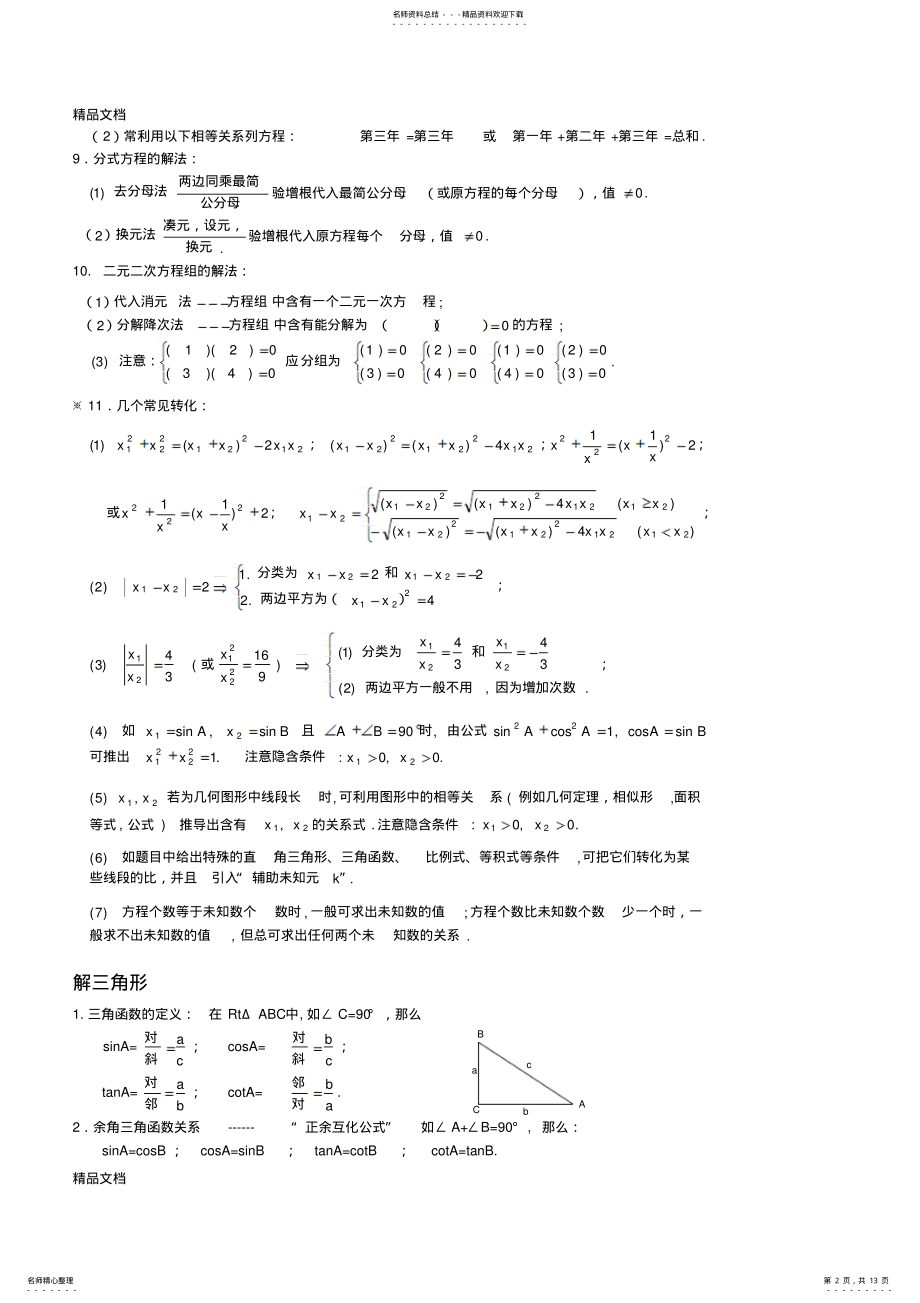 2022年最新人教版初三数学复习提纲-知识点 .pdf_第2页