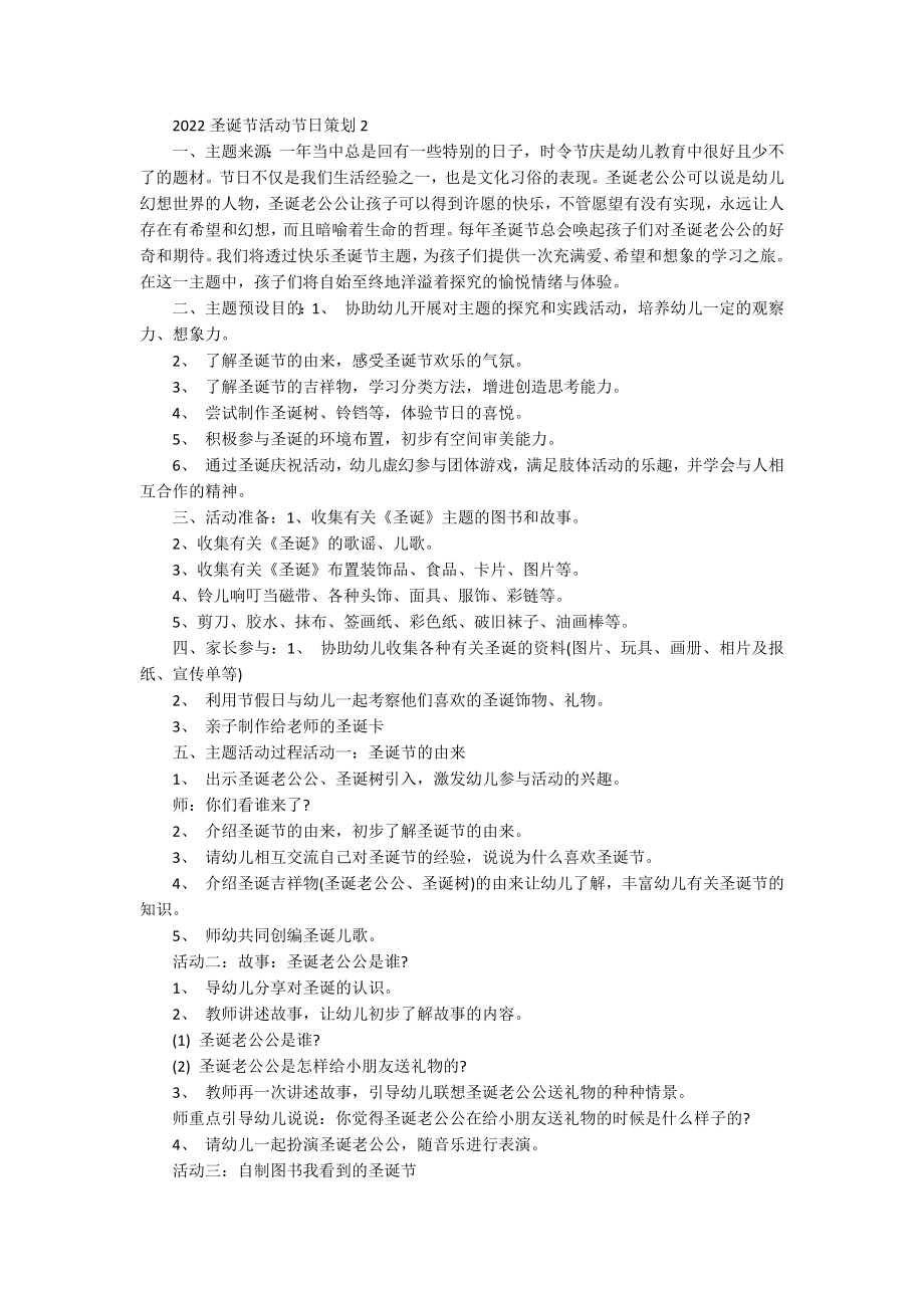 2022圣诞节活动节日策划.docx_第2页