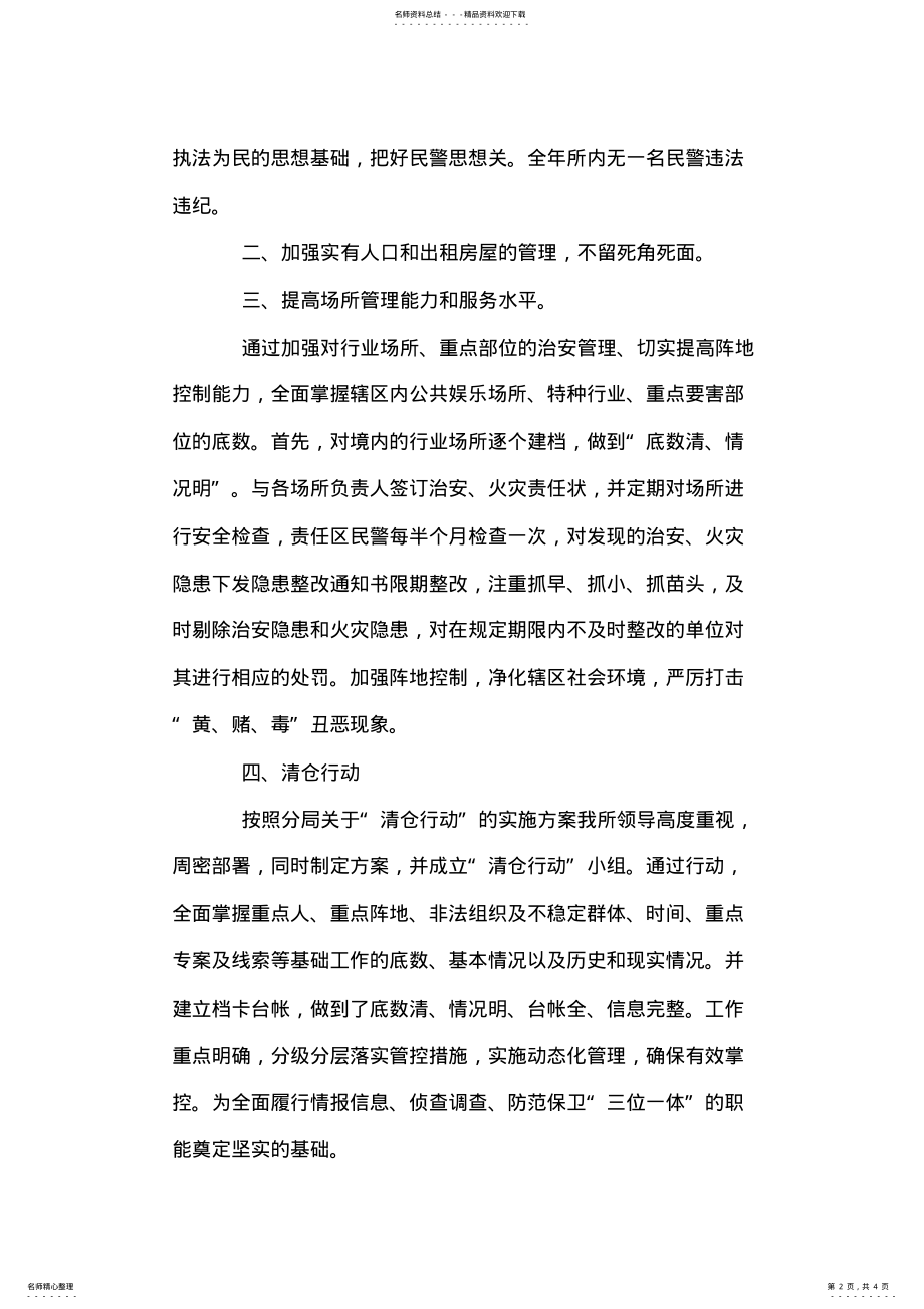 2022年派出所工作总结 .pdf_第2页