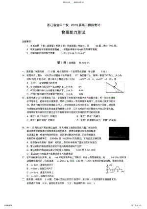 2022年浙江省金华十校高三高考模拟物理试题 .pdf