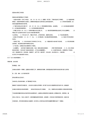 2022年2022年酒店前台领班工作职责 .pdf