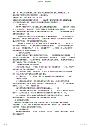 2022年2022年监理工程师对钢筋的质量控制要点 .pdf