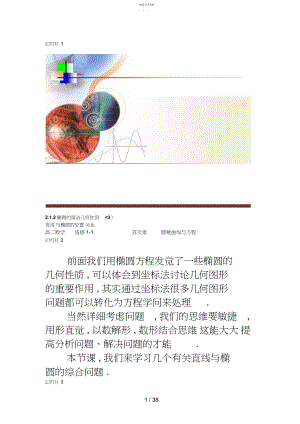 2022年椭圆的简单几何性质_直线与椭圆的位置关系.docx