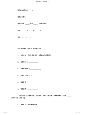 2022年2022年股东会决议范本则 .pdf