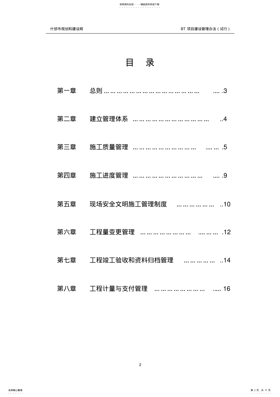 2022年BT项目建设管理办法 .pdf_第2页