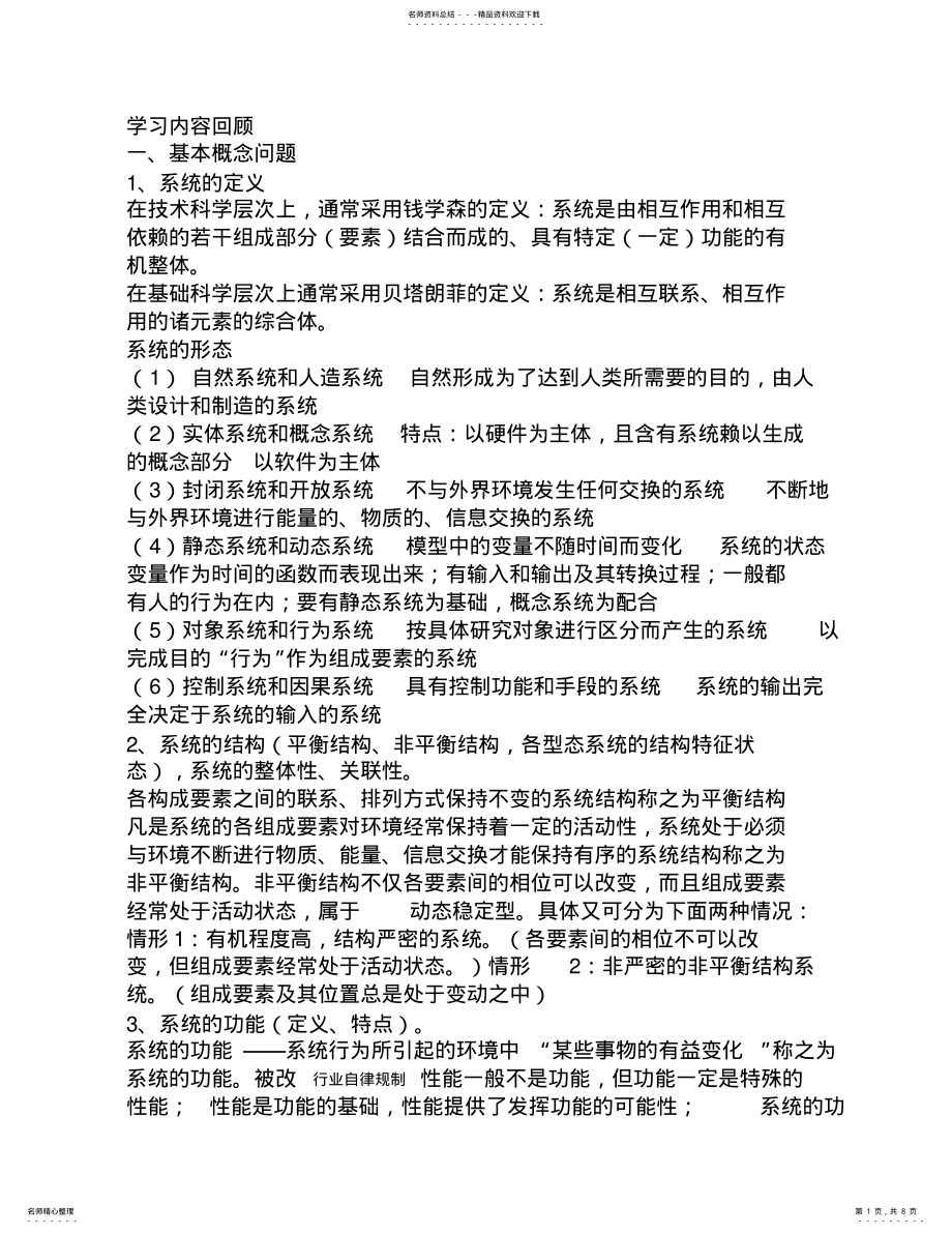 2022年2022年管理系统工程 .pdf_第1页