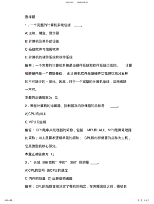 计算机考试选择题 .pdf