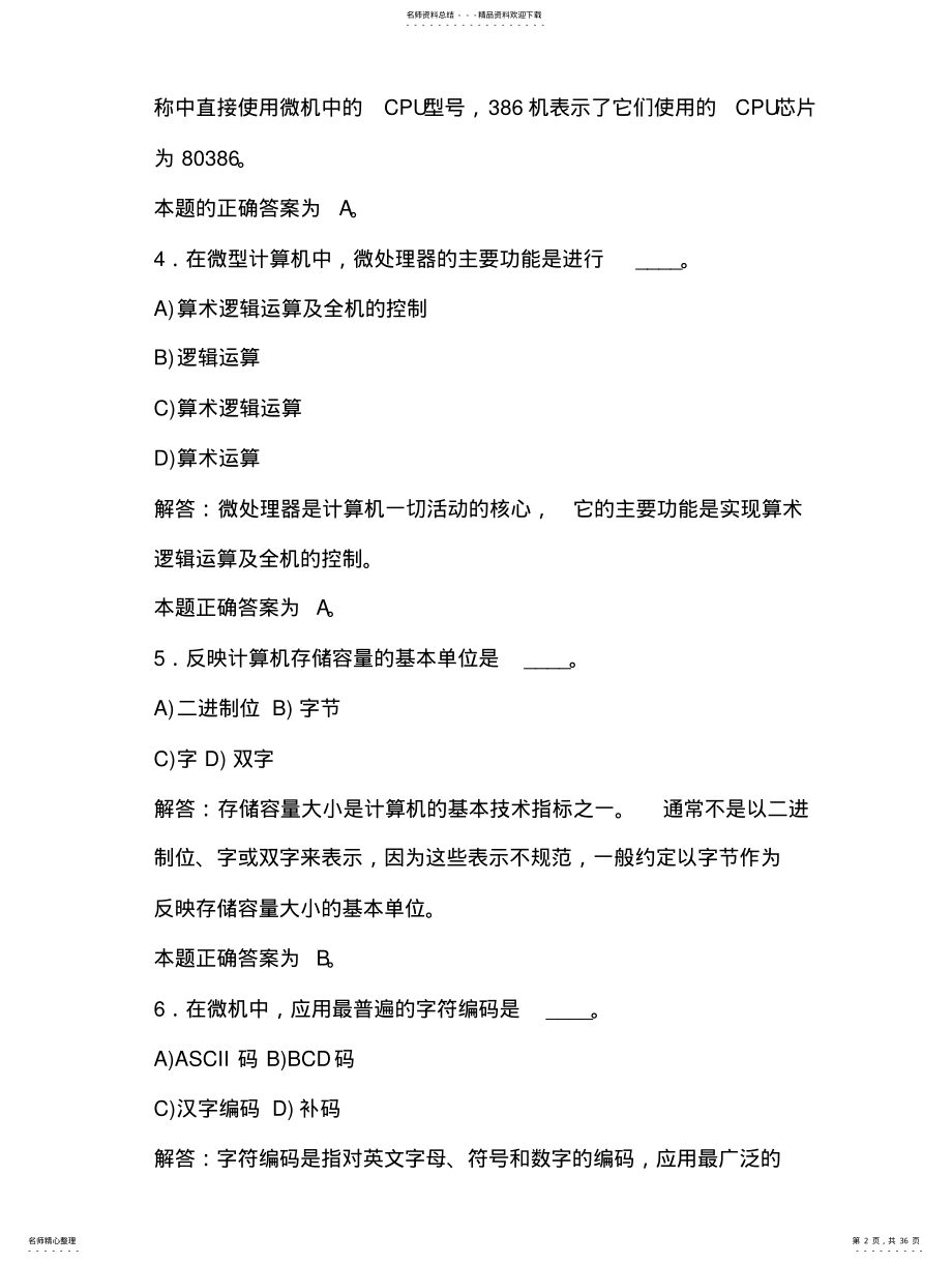 计算机考试选择题 .pdf_第2页