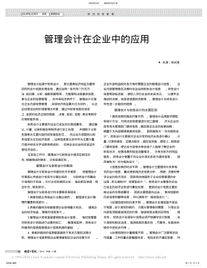 2022年2022年管理会计在企业中的应用 .pdf