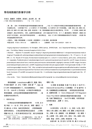 2022年2022年骨母细胞瘤的影像学诊断_许尚文 .pdf