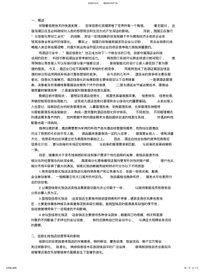 2022年2022年酒店管理信息化 .pdf