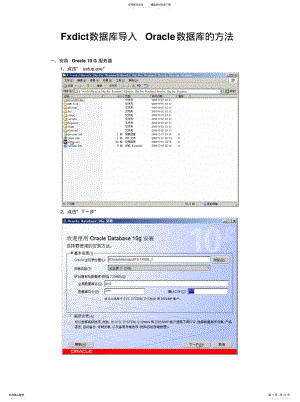 2022年access数据库导入Oracle数据库的方法[汇 .pdf