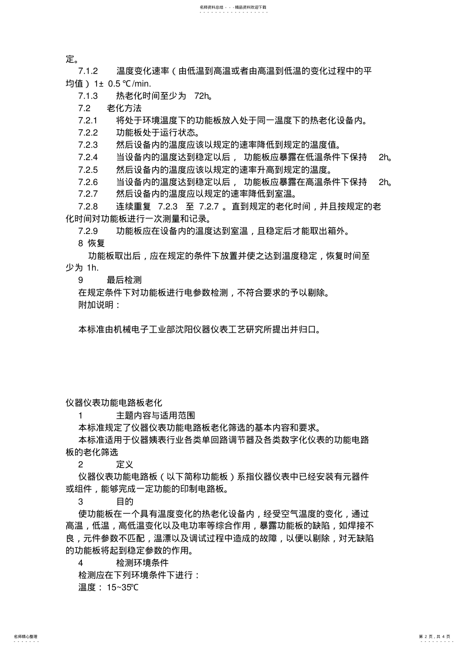 2022年2022年老化操作规程 .pdf_第2页