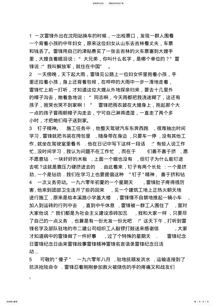 2022年2022年雷锋的三个感人故事 .pdf_第1页