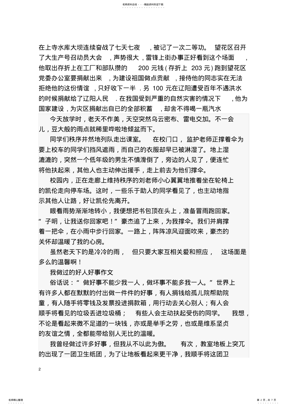 2022年2022年雷锋的三个感人故事 .pdf_第2页