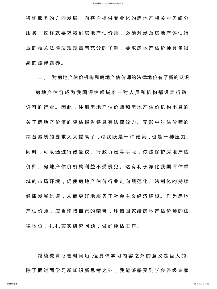 2022年2022年继续教育学习心得 .pdf_第2页