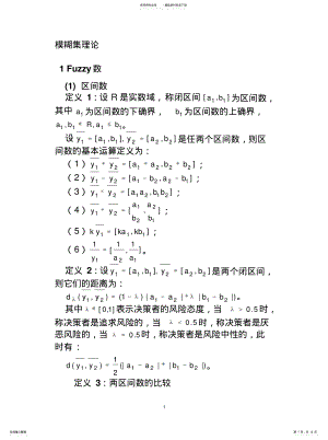 2022年模糊多准则决策方法 .pdf