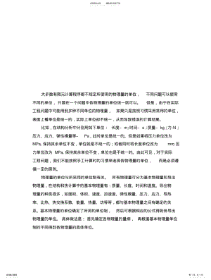 2022年有限元物理量单位制换算 .pdf