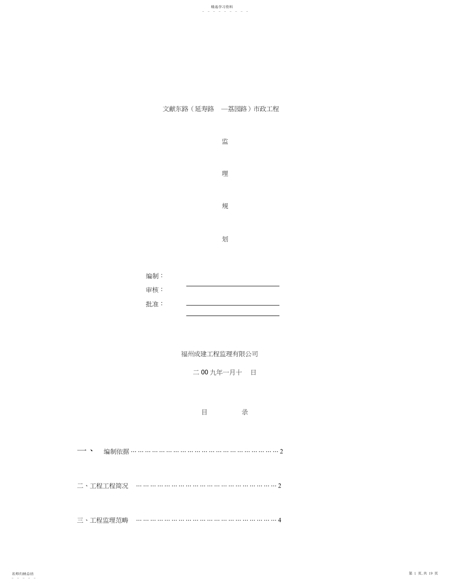 2022年某道路工程施工监理规划.docx_第1页