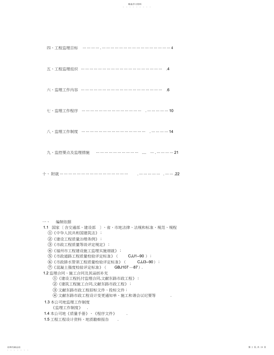 2022年某道路工程施工监理规划.docx_第2页