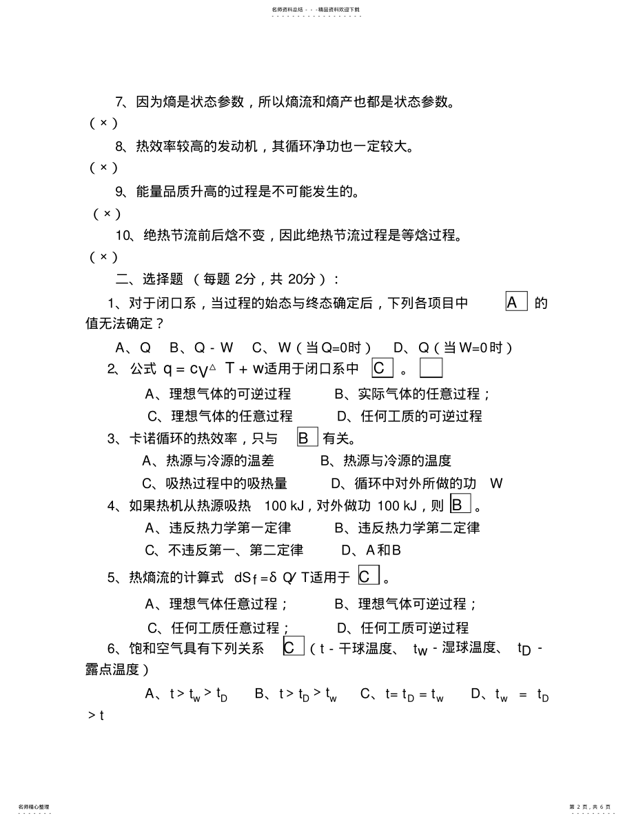 2022年期中试题参考答案 .pdf_第2页