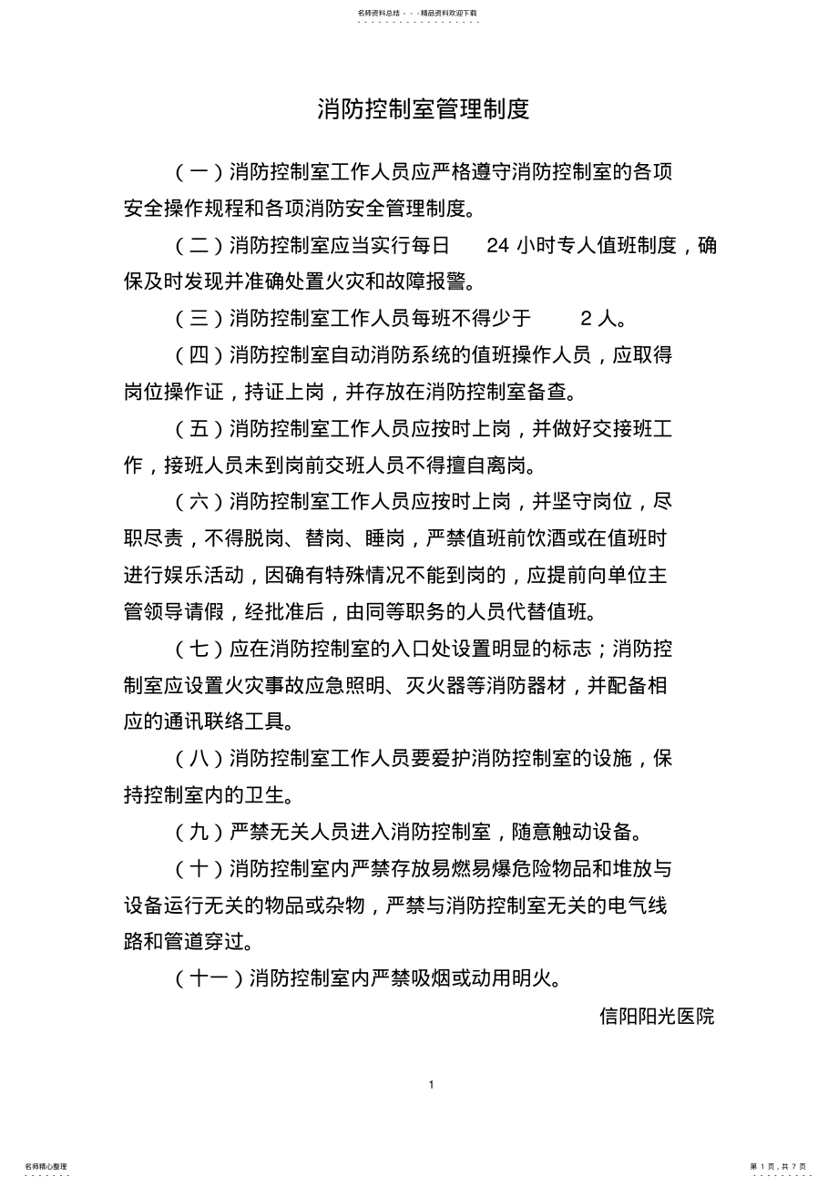 2022年消防控制室七项制度 .pdf_第1页