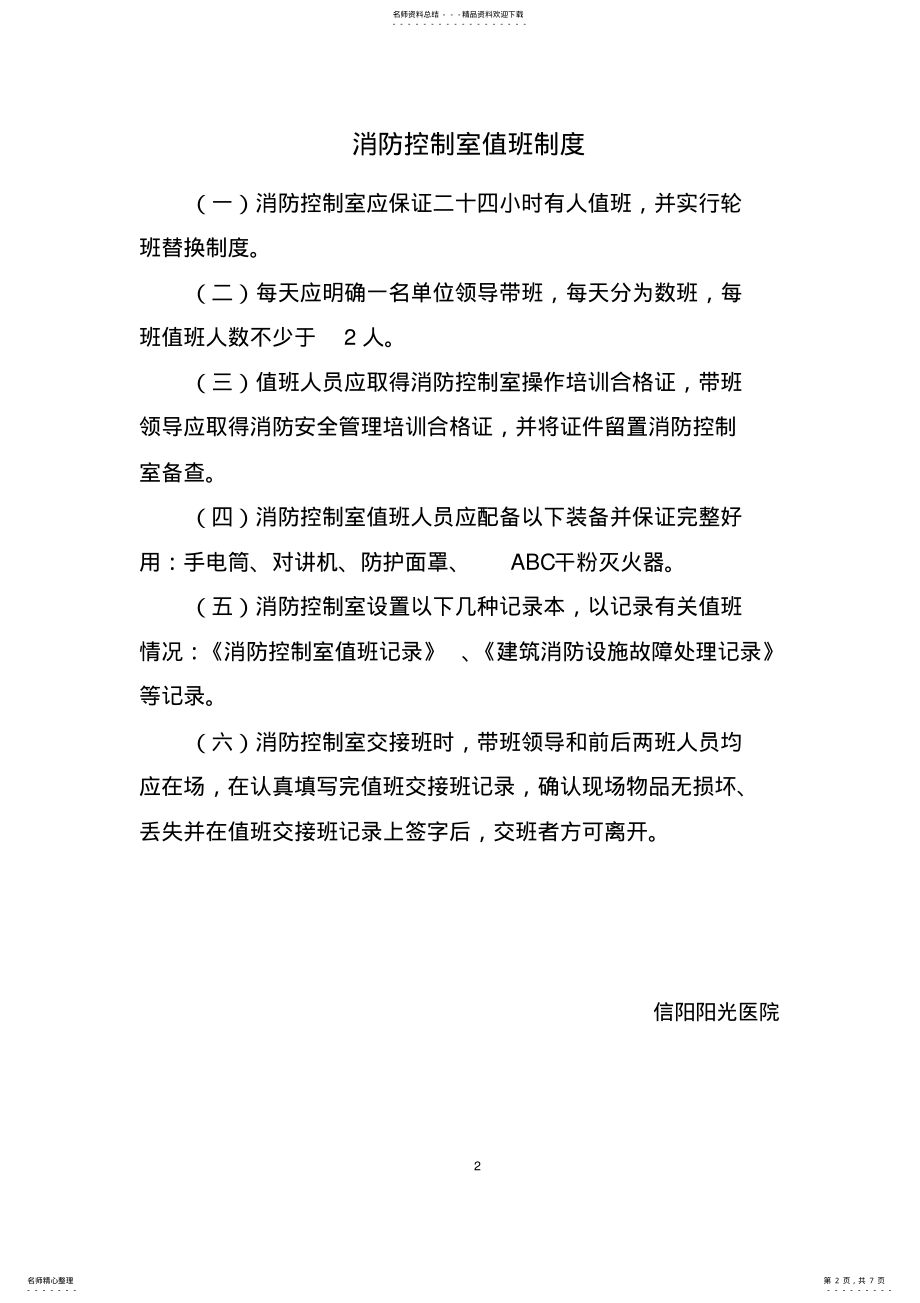 2022年消防控制室七项制度 .pdf_第2页