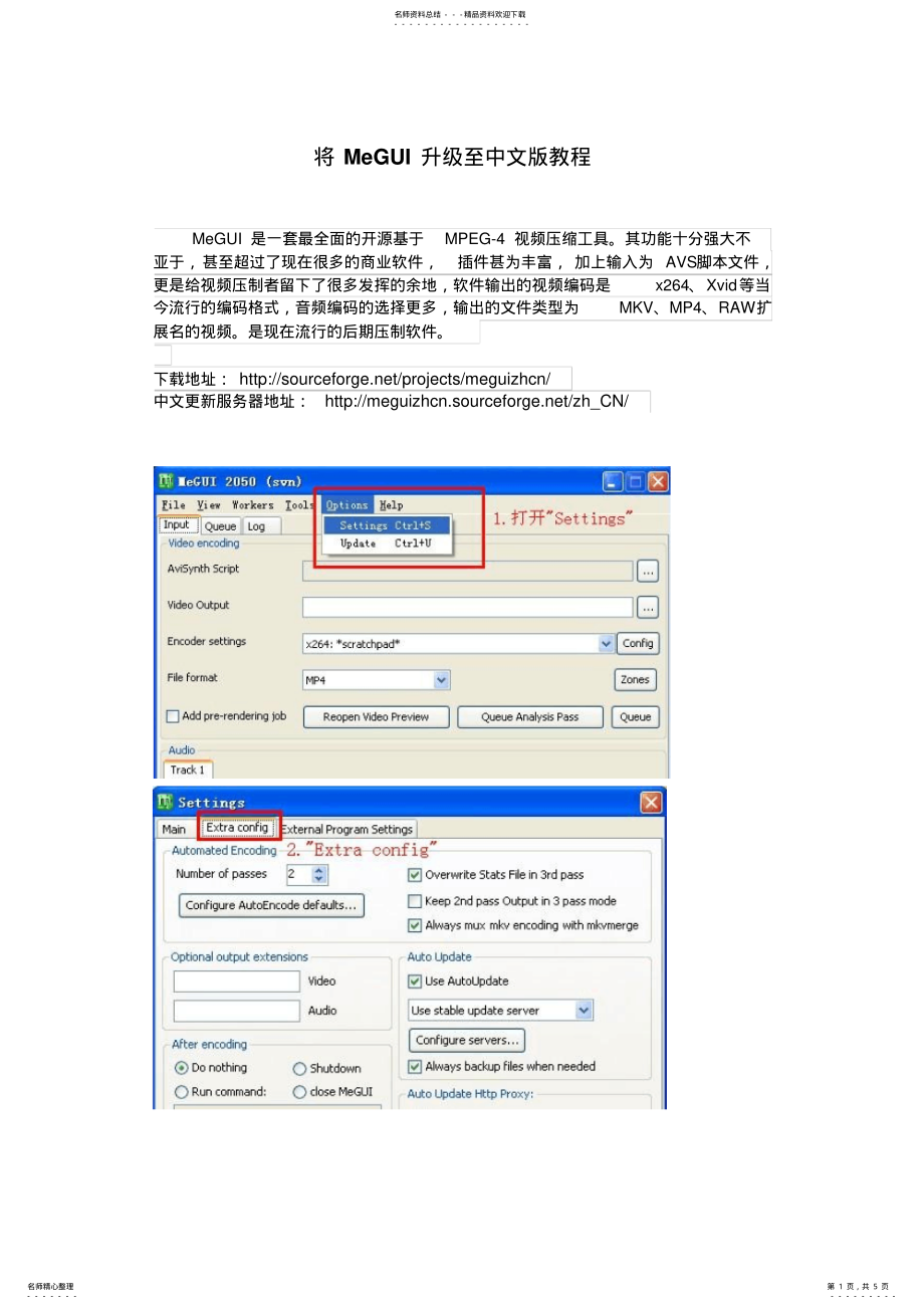 2022年megui升级到中文版教程 .pdf_第1页