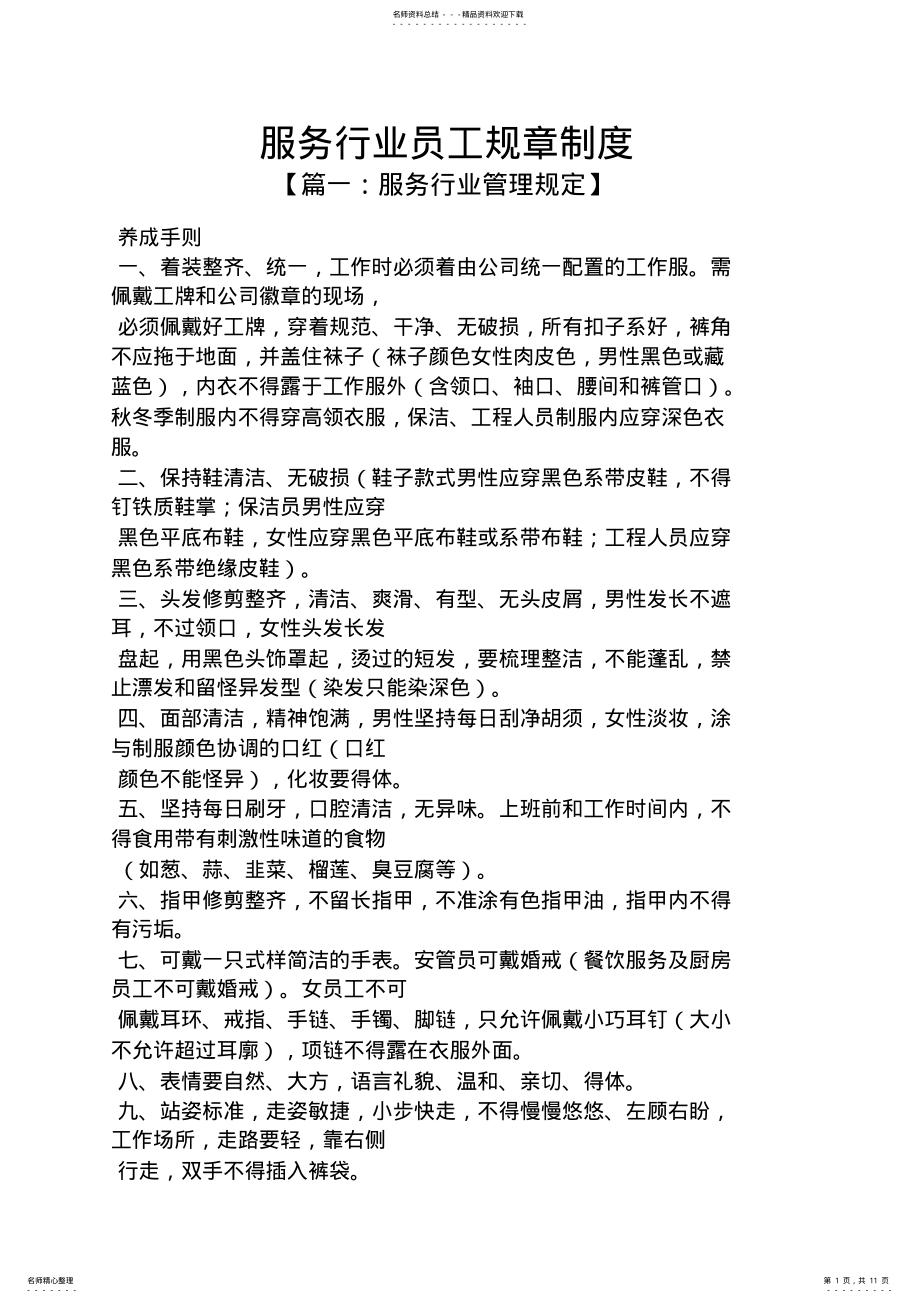 2022年服务行业员工规章制度 .pdf_第1页