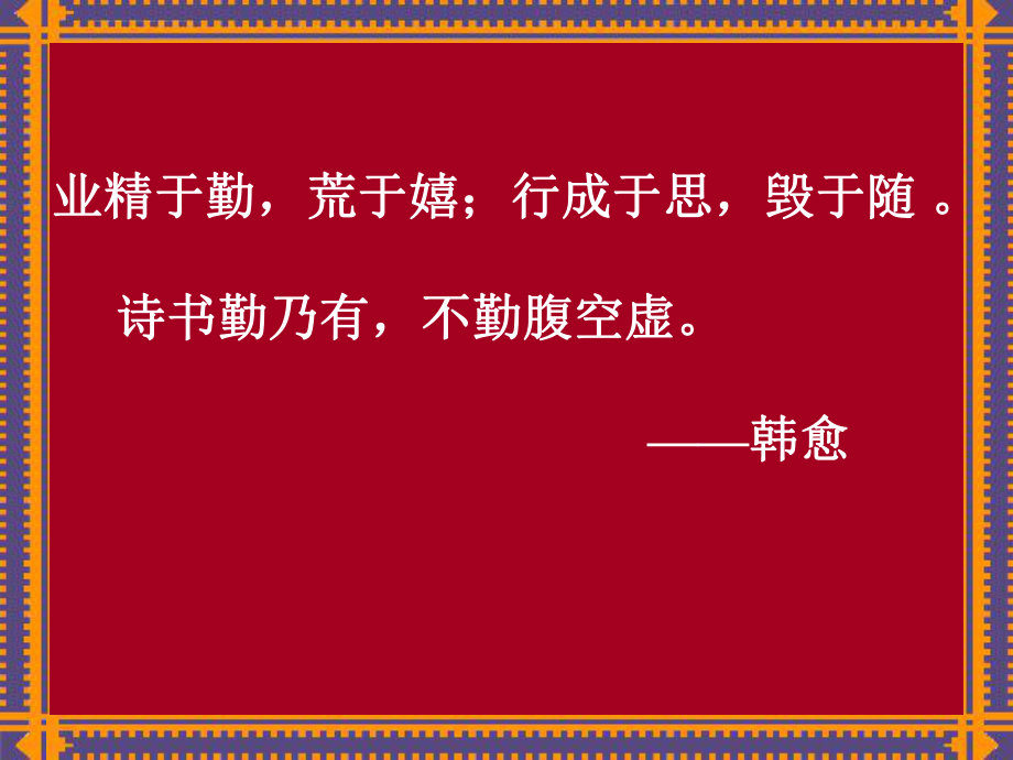 《师说》高三复习ppt课件.ppt_第2页