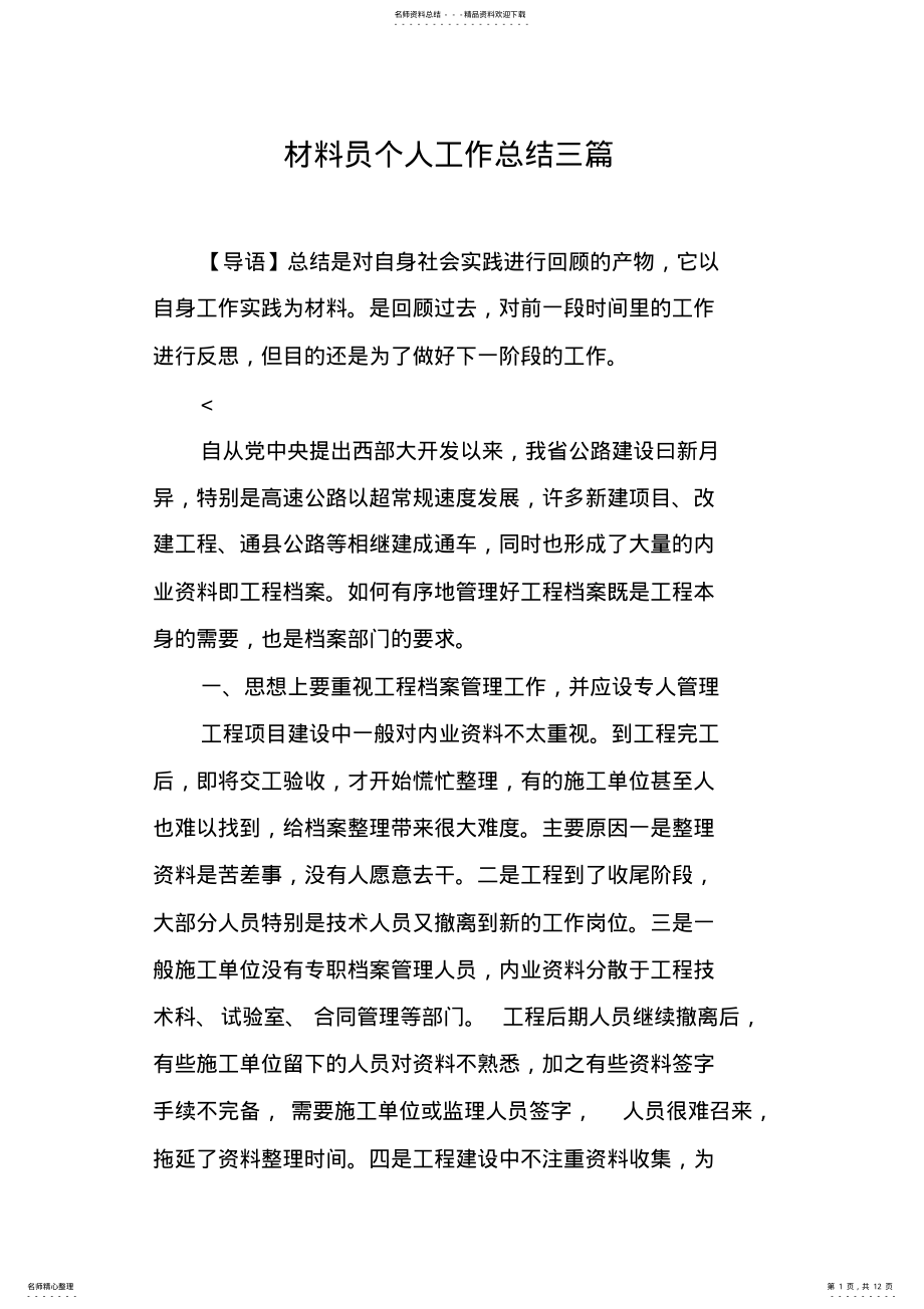 2022年材料员个人工作总结三篇,推荐文档 .pdf_第1页