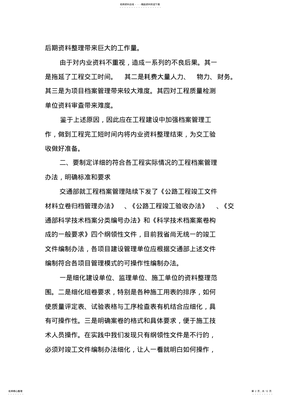 2022年材料员个人工作总结三篇,推荐文档 .pdf_第2页