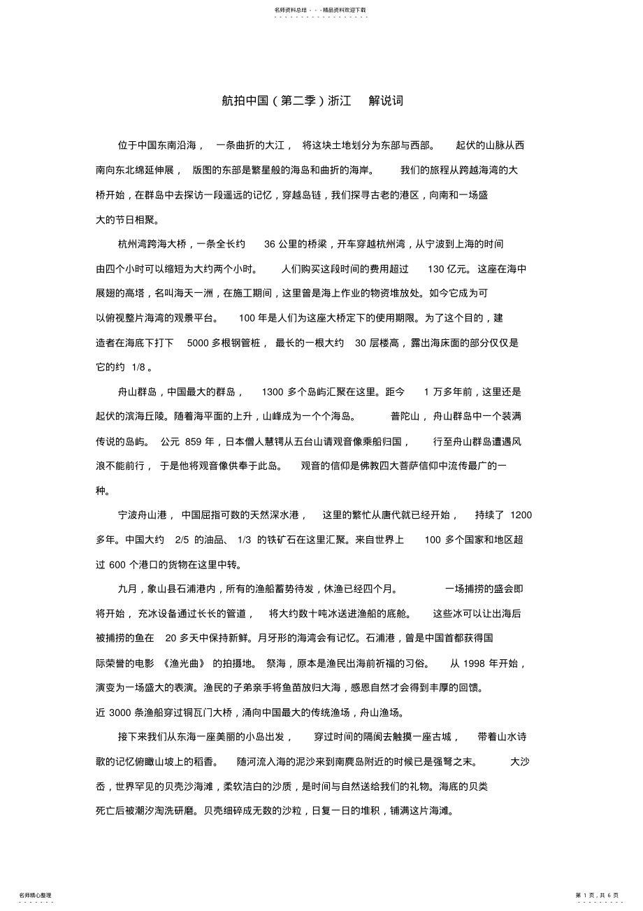 2022年2022年航拍中国第季浙江解说词 .pdf_第1页