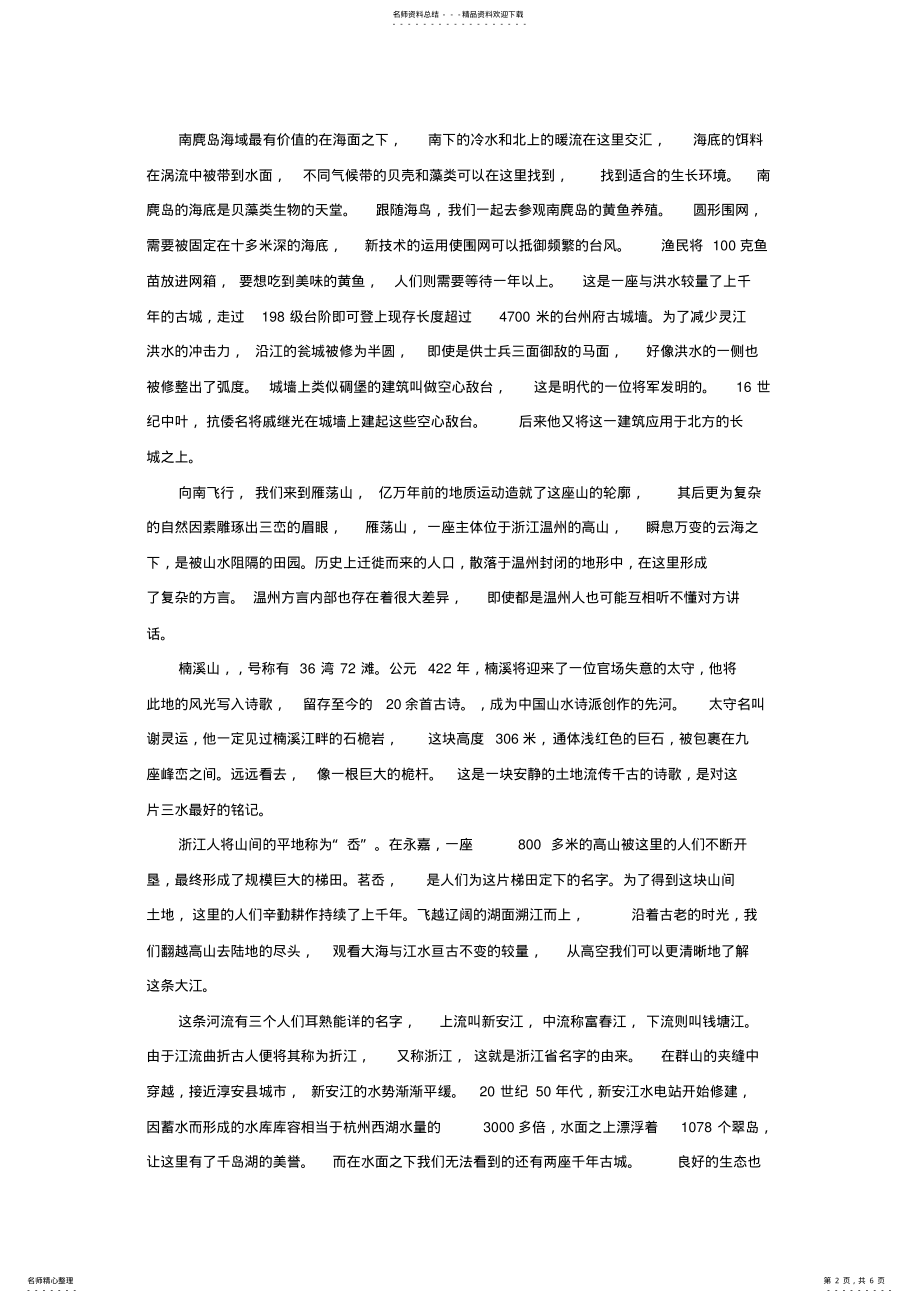 2022年2022年航拍中国第季浙江解说词 .pdf_第2页