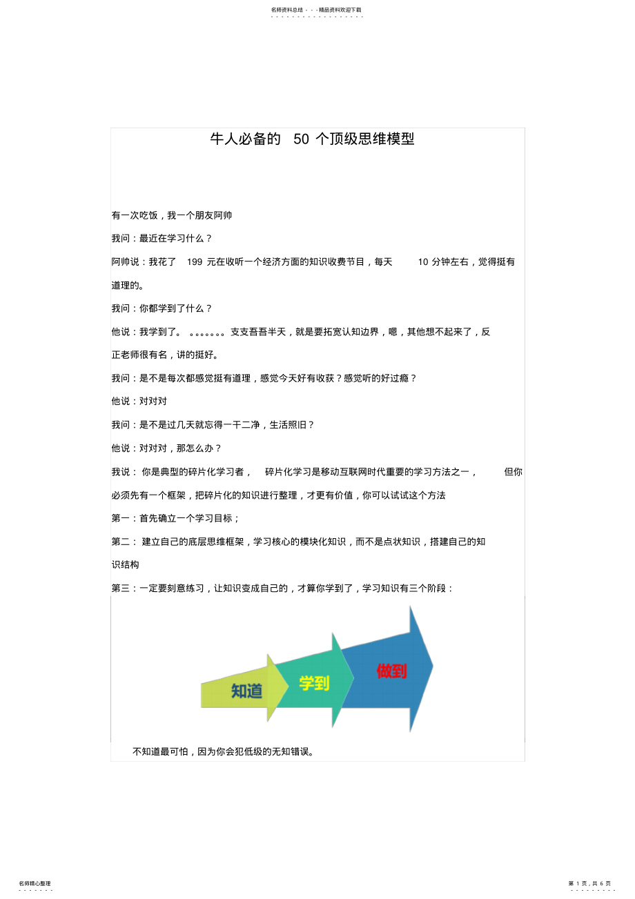 2022年模型思维-牛人顶级思维法 .pdf_第1页