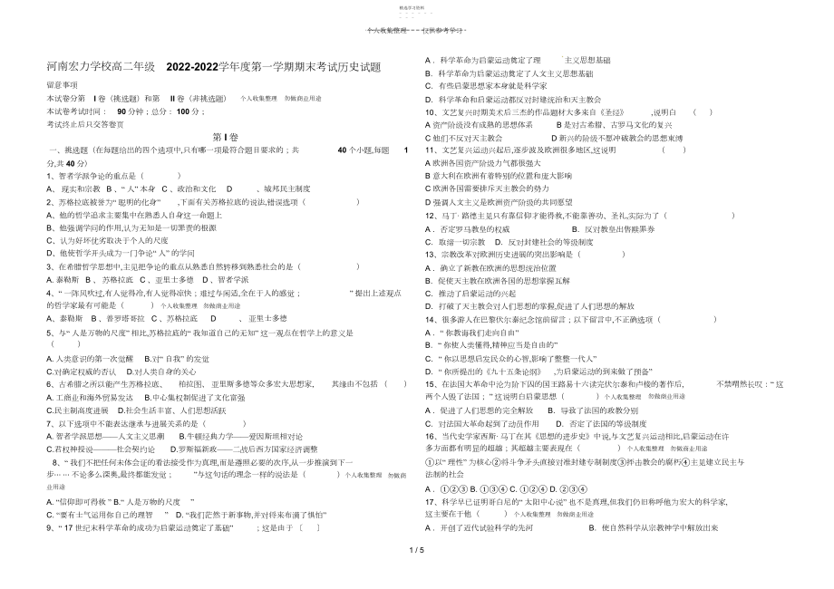 2022年河南宏力学校高二年级-学年度第一学期期末考试历史试题.docx_第1页