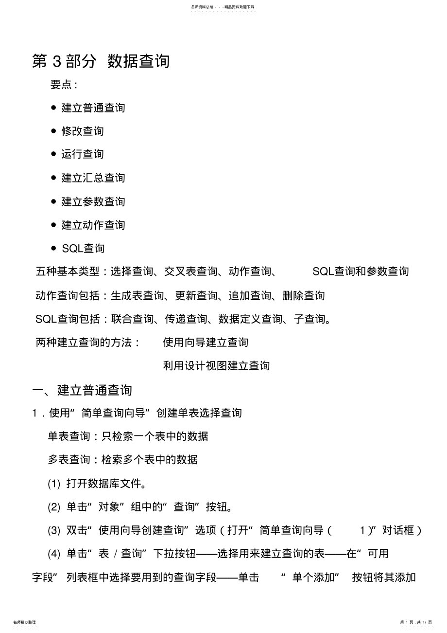 2022年Access数据查询 .pdf_第1页