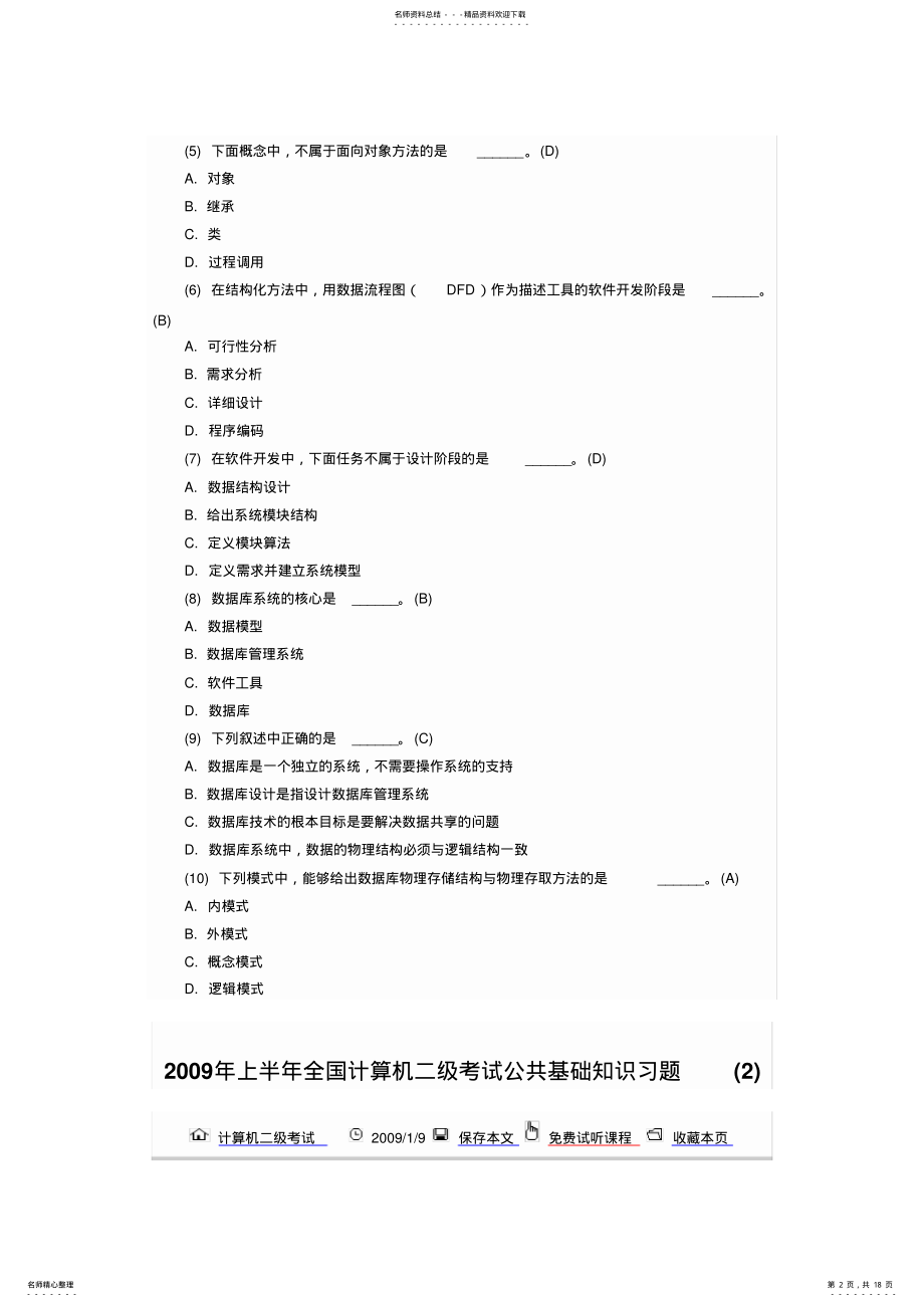 2022年2022年计算机二级考试基础知识 .pdf_第2页