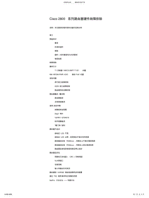 2022年Cisco系列路由器硬件故障排除 .pdf