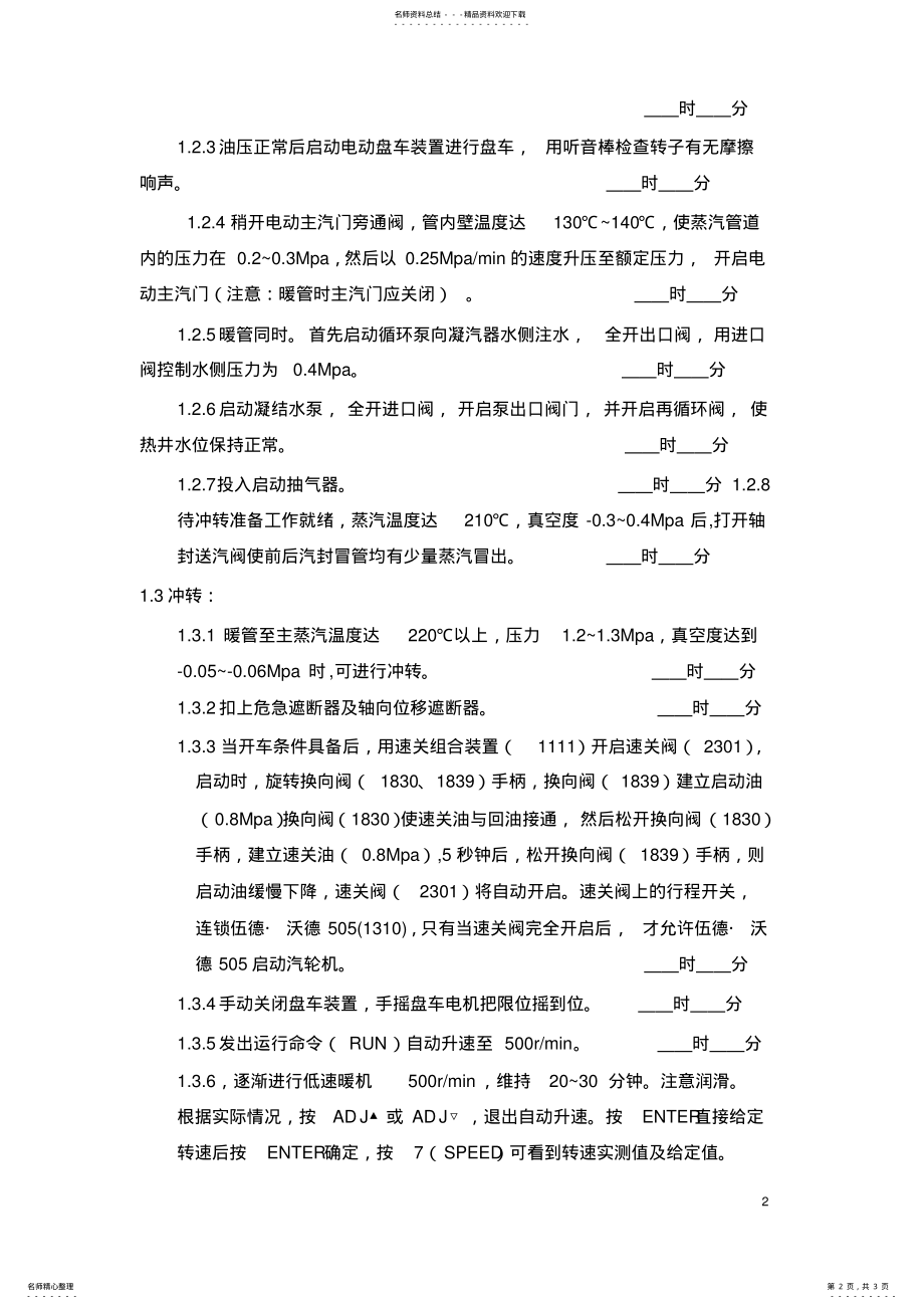 2022年汽轮机冷态启动操作票 .pdf_第2页