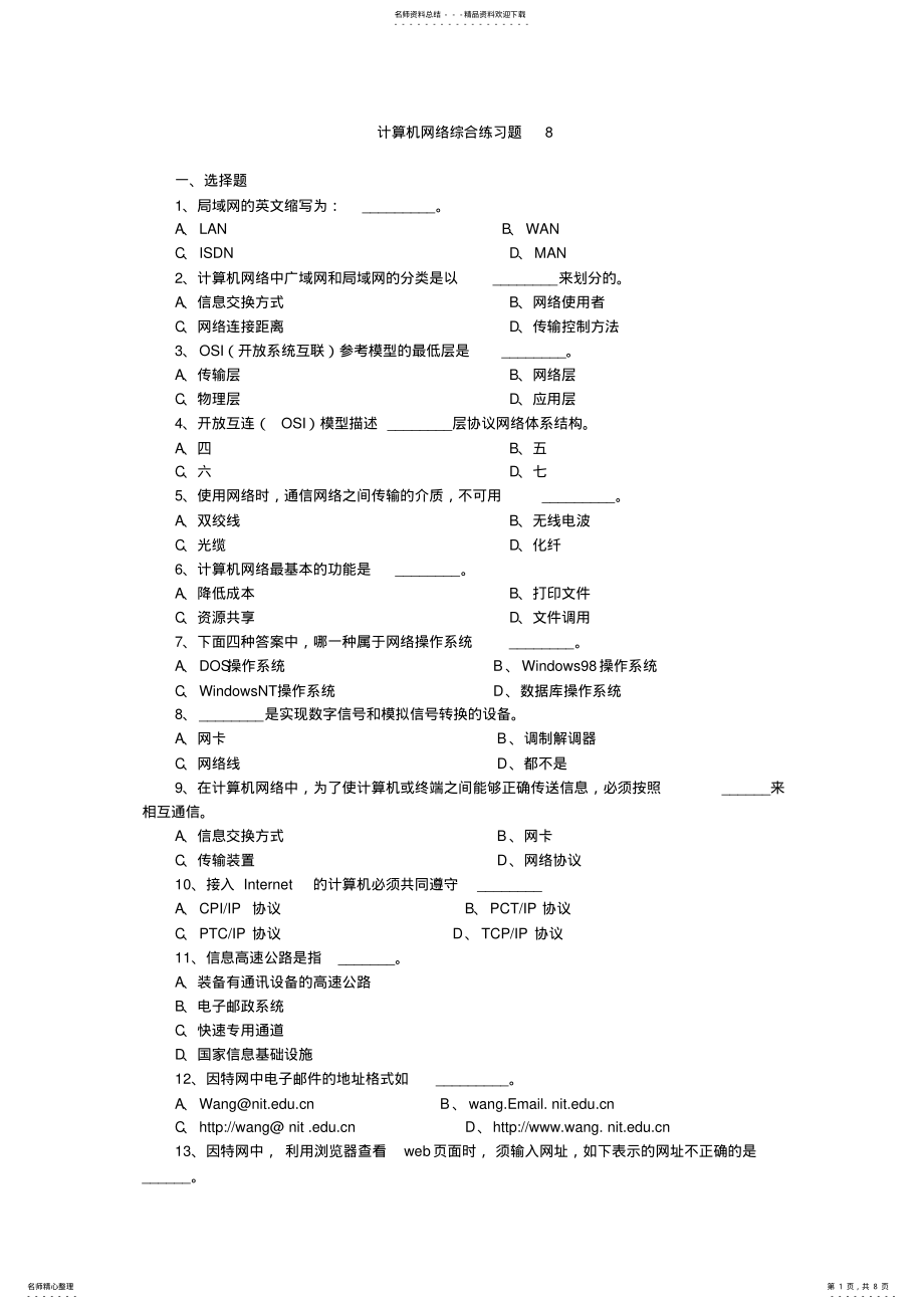 2022年2022年计算机网络综合练习题 2.pdf_第1页