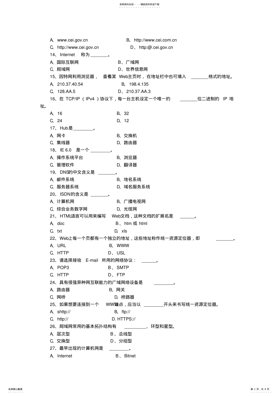 2022年2022年计算机网络综合练习题 2.pdf_第2页