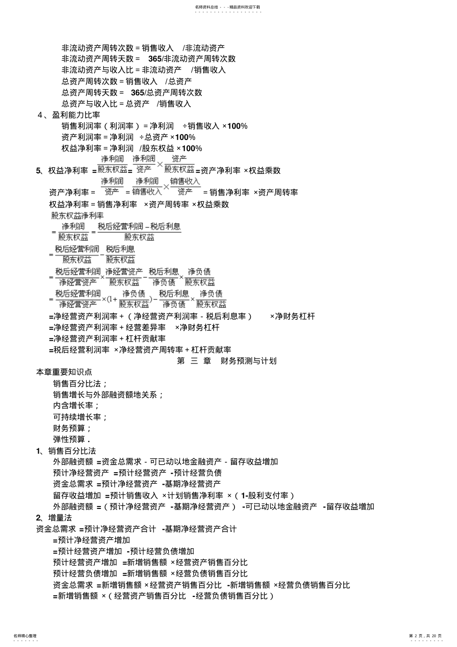 2022年cpa财务管理公式大全[] .pdf_第2页